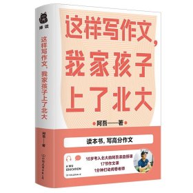 2册 这样写作文我家孩子上了北大+这样教育我家孩子上了哈佛 家庭教育作文辅导训练书学习教育孩子的学习理念技巧方法青春励志书籍