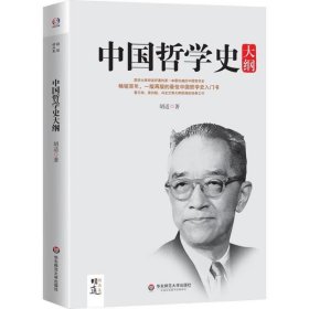 4册 中国哲学简史+中国哲学史大纲+哲学入门+西方哲学史 近代哲学中国哲学史哲学发展史哲学入门书籍