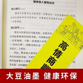 12册 高情商聊天术口才三绝为人三会修心三不套装3本提高情商的书情商高就是会说话口才训练技巧别输在不会表达上畅销