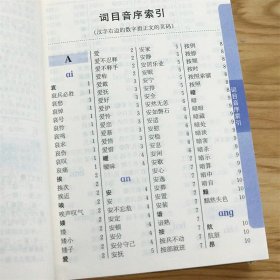 封面版本不同随机发货 同义词近义词反义词组词造句多音多义字词典 小学生实用多功能工具书字典词典书籍