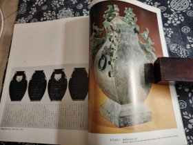 26*22公分《中国战国时代の雄 中山王国文物展》 平装九五成新、183页，94件组战国时期中山国出土文物、东京国立博物馆 日本经济新闻社 1981年国时代地图 墓室平面图 出土的三峰戟形器 青铜鼎 扁壶及其内古酒屏风台的桌 烛台 玉璧玉瑗等玉器 玛瑙 陶器等大量彩色黑白插图，中山国，位于今太行山东麓河北省中南部，是东周时期由我国北方游牧民族白狄族鲜虞部所建立的诸侯国。中山国在与中原列强争