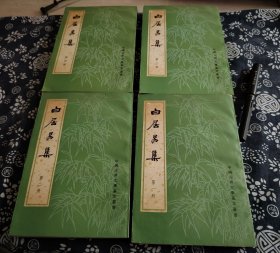 白居易集 1979年中华书局一版一印 九成新四册全平装版