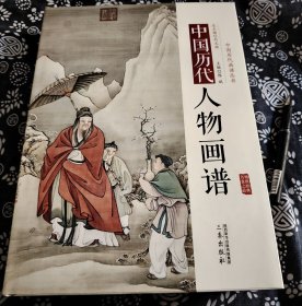 四百三十五页巨厚册《中国历代人物画谱》原定价380元、保正版、30公分22公分、精装版原色印刷，约录有三百幅中国古代人物画作品，每个作品均有尺寸、作者，简单介绍，这些作品均是北京故宫、辽宁博物馆、台北故宫、南京博物院、中国历史博物馆、天津艺术博物馆、上海博物馆、浙江博物馆、东京博物馆、大英博物馆、波士顿美术馆、大都会博物馆、东京博物馆、大坂市立美术馆、克利夫兰博物馆等机构的藏品