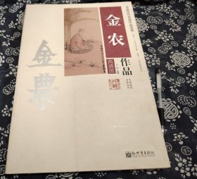 六开巨册《金农作品》105页，35公分*24九五成新，版权图册 ，此书辑录金农 自金农漆书四联言 、隶书七言联隶书四言茶赞、自书诗册、墨梅图册、梅花图册、芍药图、水仙图、陶柳图、芙蓉图、红兰花图、花卉蔬果图、竹子图、白描竹子、秀石萱草图