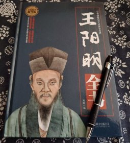 26*18公分《王阳明全书》精装版 2023年北京联合出版社、403页、原书定价59元、此册涵盖王阳明主要生平经历，和其语录的的分析、和哲学著作，如《传习录》，分上、中、下三卷 。上卷与徐爱讲论《大学》宗旨，阐述“格物致新说”“心与理一”“知行合一”等思想；中卷是与友人论学书信，反映“致良知”“知行合一”等思想；下卷是与门人的谈话，解说晚年思想，记载“四句教” 。还有《文录》