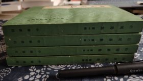 白居易集 1979年中华书局一版一印 九成新四册全平装版