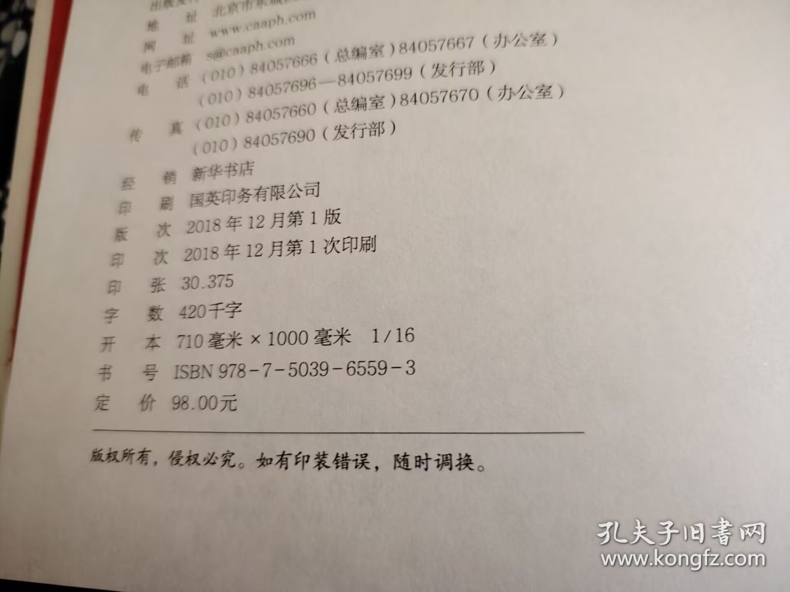 25*18公分《微语红楼～红楼梦学刊订阅号选粹》478页是、书品全新 精装版2018年文化艺术出版社、 此册所录文章兼顾多元，涉及《红楼梦》研究多方面。分上、下两编，上编杂谈，内容广泛；下编聚焦人物、情节、诗词赏析等，让读者既能广泛涉猎，又能深入探究特定领域 。 上编多为杂谈，涵盖从芒种饯花与怡红寿宴谈芒种节与宝玉情缘 、钗黛形象与传统才德观