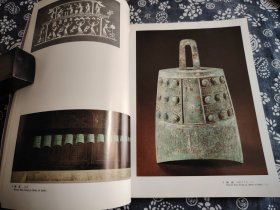 26*22公分《中国战国时代の雄 中山王国文物展》 平装九五成新、183页，94件组战国时期中山国出土文物、东京国立博物馆 日本经济新闻社 1981年国时代地图 墓室平面图 出土的三峰戟形器 青铜鼎 扁壶及其内古酒屏风台的桌 烛台 玉璧玉瑗等玉器 玛瑙 陶器等大量彩色黑白插图，中山国，位于今太行山东麓河北省中南部，是东周时期由我国北方游牧民族白狄族鲜虞部所建立的诸侯国。中山国在与中原列强争