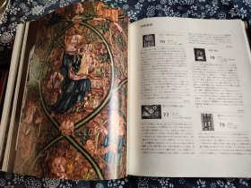 独一无二的古董画册 1972年版 诸神的觉醒～中世纪哥特时期的金属工艺 雕塑 壁画 细密画 建筑艺术》358页、35*29公分布面锁线精装函套原书衣极富质感的黑白图版 特点时期的彩色图版，均体现了那个年代的最好装帧 印刷排版恩扎国际陶瓷馆、梅地亚劳伦齐亚迪图书馆、巴尓热罗美术馆、早期矫饰主义、 巴黎 佛罗伦萨、威尼斯的雕塑 壁画