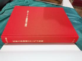 瓦楞纸函套硬壳函二重函套布面烫金字锁线精装《黯然微茫～诸民族融合哥特式艺术之罗马、拜占庭时期重要的建筑、雕刻、壁画、金属艺术》1970年版，28公分*22公分九成新，老式机械相机拍摄图版，极富质感，有360幅图版，400页，希腊、意大利、地中海海岸、高卢地区  叙利亚、巴勒斯坦、伊斯坦布尔 欧洲南部中部欧洲中世纪教堂遗迹和建筑遗