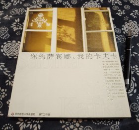 你的萨宾娜 我的卡夫卡