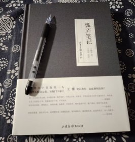 22公分16公分 瓠庐笔记《瓠庐笔记(精)》首次汇辑了先生于1914年至1936年年间发表在期刊杂志上的四种笔记“瓠庐杂缀》《瓠庐脞录”“双龙颜馆脞录》《元嘉造象室随笔》。内容大致以记人事、记诗文、记金石书画、记文献掌故为主，对于了解和研究近世江南的学术文化，具有相当重要的参考价值。目前对先生生平学术的研究尚不够深入，这些笔记长期未得到应有的关注和利用，几乎湮没不为人知。此次整理者积数年之功