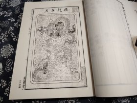 手书上版据万历版影印《程氏墨苑 4册全》12开精装，2050页，九五成新，此书装帧 印刷 影印效果均特好这一册是程氏墨苑的序作者均为万历时期的文化大家，手写书法上版，各种字体竟相争艳，竖排，丁云鹏线稿，利玛窦提供四副铜版序文，，郑振铎旧藏，集古代版画，国画线描，制墨线稿，书法，题跋一体的奇书，现国家图书馆一级珍稀文物，明代程君房制墨线稿，董其昌序文，《程氏墨苑》为中国明代墨模雕刻图谱集