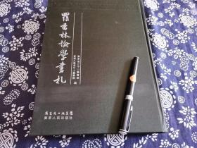七百页厚册《罗香林论学书札》布面精装，2009年版、29*22公分，九五成新，广东省中山图书馆香港大学冯平山图书馆、选编近现代历史学家罗香林的论学书札271通，其中不乏邹鲁、蒋介石、吉川幸次郎、顾颉刚、钱穆等学者名流的手迹，具有极高的史料价值。  罗香林是中国近现代著名的历史学家、客家学的开山鼻祖。本书所收的书札，包括罗香林历年聘书、与中外学者书等内容，展示了罗香林治学之勤奋、交游之广泛。