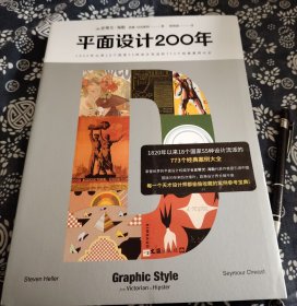 29*21公分《平面设计二百年》2920年文汇出版社、329页、原书定价118元、1820年以来18个国家55种设计流派的773个经典案例大全 享誉世界的平面设计权威学者史蒂文·海勒代表作引进中国 首版30年来四次增补，欧美设计界长销不衰 773张精美设计作品，数百位优秀设计大师，带你看遍商业时代下平面设计的变化与发展每一个天才设计师都偷 偷收藏的案例参考宝典! 从19世纪初期维多利亚时代印刷商