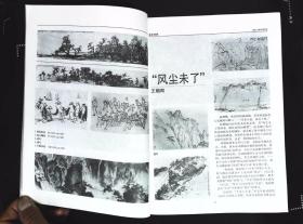 美术1994年3期总第315期封面关山月中国画《碧浪涌南天》封底伦勃朗自画像；内有石良油画《板爷》；本期目录；蔡若虹、王朝闻写关山月文章及作品；迟轲--周彦生的花鸟画；关山月《秋溪放筏图》等作品 ；周彦生作品；吕霞光作品；林丰俗、黎雄才梁如洁作品；刘其敏素描作品；向思楼木刻作品；胡一川油画《挖地道》；黎明肖像雕塑；席德进水彩作品；莫晓松、张培林中国画作品；德加油画《女子肖像》等16开本96页85品