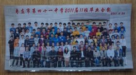 2011届年初中毕业师生合影彩色照片高12.5厘米 宽24.5厘米 原物拍照m78
