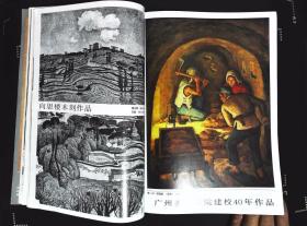 美术1994年3期总第315期封面关山月中国画《碧浪涌南天》封底伦勃朗自画像；内有石良油画《板爷》；本期目录；蔡若虹、王朝闻写关山月文章及作品；迟轲--周彦生的花鸟画；关山月《秋溪放筏图》等作品 ；周彦生作品；吕霞光作品；林丰俗、黎雄才梁如洁作品；刘其敏素描作品；向思楼木刻作品；胡一川油画《挖地道》；黎明肖像雕塑；席德进水彩作品；莫晓松、张培林中国画作品；德加油画《女子肖像》等16开本96页85品