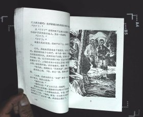 煤城风雷（山东枣庄民兵革命斗争故事集）1976年山东省枣庄市革命委员会、枣庄市人民武装部编印32开本300页85品相（原物拍照xin2）