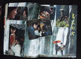 大众电影1985年5期总第383期封面邹倚天 封底田中裕子 内有丛珊彩照；孙越、张纯芳主演《老莫的第二个春天》剧照；王刚、刘旭凌主演《人生没有单行道》剧照；吴海燕、陈少泽主演《特区姑娘》剧照；田中裕子彩照；丛珊、张伟欣、梁彦主演《良家妇女》剧照；外国影片剧照；王彻、林强、傅艺伟主演《梅山奇案》剧照；李凤绪、主演《青春祭》剧照；李羚图文；女导演石晓华图文；台星孙越、杨惠珊、李修贤图文等32页8品相