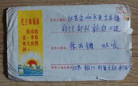 1972年毛主席语录实寄封2有信函内容，贴天安门邮票和邮戳不清晰 原物拍照m30