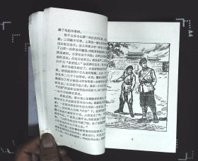 煤城风雷（山东枣庄民兵革命斗争故事集）1976年山东省枣庄市革命委员会、枣庄市人民武装部编印32开本300页85品相（原物拍照xin2）