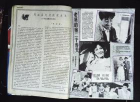 大众电影1985年5期总第383期封面邹倚天 封底田中裕子 内有丛珊彩照；孙越、张纯芳主演《老莫的第二个春天》剧照；王刚、刘旭凌主演《人生没有单行道》剧照；吴海燕、陈少泽主演《特区姑娘》剧照；田中裕子彩照；丛珊、张伟欣、梁彦主演《良家妇女》剧照；外国影片剧照；王彻、林强、傅艺伟主演《梅山奇案》剧照；李凤绪、主演《青春祭》剧照；李羚图文；女导演石晓华图文；台星孙越、杨惠珊、李修贤图文等32页8品相