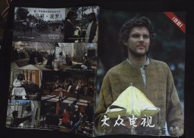 大众电视1981年11期封面封底马歇尔、英若诚主演中国意大利合拍的《马可·波罗》剧照；黄运龙主演《彭德怀坐轿》剧照；作家李准图文；王丽娜、程燕主演《她含笑死去》剧照；周传礼、丁捷主演《王老大三见刘县长》剧照；著名京剧演员孙毓敏主演《双玉缘》剧照；黄婉秋主演《同龄的朋友》；石丽萍、吕金枝主演《偷瓜》剧照；王咏歌主演《野花》剧照；播音员丛微肖像；张延、刘世龙张延《翠岭新歌》剧照；劳萍主演《乡情》剧照