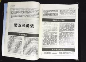 中国戏剧2002年12期总第547期封面川剧于洋孙永波 封底萧雅越剧《状元情未了》扮演杨雪筠 内有战士话剧团张腾彩照；魏明伦文章；罗松文章-韩再芬黄梅戏《徽州女人》；话说孙勇波；天津评剧院曾照娟在《凤阳情》扮演马皇后；大同市雁剧演员张彩萍彩照剧照；2002年越剧十大名票冯小娟、李锡年、王秋月、董塞新、叶娜、钱君霞、施敏、张芳、陈丽琴、陈晓丽彩照；陈晓红、周伟君越剧《春香传》诸暨女孩周琦《九斤姑娘》