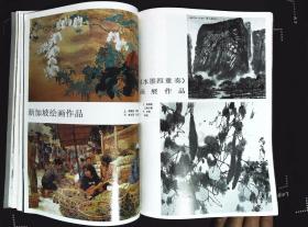 美术1994年3期总第315期封面关山月中国画《碧浪涌南天》封底伦勃朗自画像；内有石良油画《板爷》；本期目录；蔡若虹、王朝闻写关山月文章及作品；迟轲--周彦生的花鸟画；关山月《秋溪放筏图》等作品 ；周彦生作品；吕霞光作品；林丰俗、黎雄才梁如洁作品；刘其敏素描作品；向思楼木刻作品；胡一川油画《挖地道》；黎明肖像雕塑；席德进水彩作品；莫晓松、张培林中国画作品；德加油画《女子肖像》等16开本96页85品