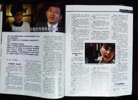 大众电影2005年24期总第678期封面张“千里”会陈“无极”  內有谢铁骊从影55周年；张艺谋《千里走单骑》陈凯歌《无极》详细解释；王志刘晓庆面对面；金雅琴84岁刚开始；詹小楠性感风情的转型；中心彩页异彩纷呈王雅捷彩照；李明启百变老太的快乐生活；谢芳主演《青春之歌》图文；孙红雷：看你的感觉真好啊！等中外影星图文彩照剧照 大16开本64页 旧书85品相