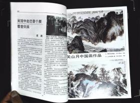 美术1994年3期总第315期封面关山月中国画《碧浪涌南天》封底伦勃朗自画像；内有石良油画《板爷》；本期目录；蔡若虹、王朝闻写关山月文章及作品；迟轲--周彦生的花鸟画；关山月《秋溪放筏图》等作品 ；周彦生作品；吕霞光作品；林丰俗、黎雄才梁如洁作品；刘其敏素描作品；向思楼木刻作品；胡一川油画《挖地道》；黎明肖像雕塑；席德进水彩作品；莫晓松、张培林中国画作品；德加油画《女子肖像》等16开本96页85品