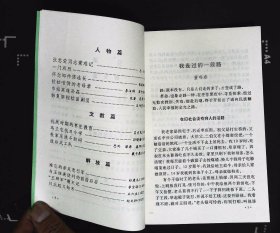 枣庄文史资料第14辑 贺敬之题字 内容提要：烽火篇、支前篇、人物篇、文教篇、解放篇32开本182页104千字印数2500册1992年枣庄市政协文史资料委员会编写85品相