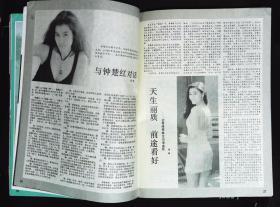 电影画刊1994年4期封面石兰 封底帕夏和尼加提 内有穆尼热彩照；龚雪、马晓伟主演《股市婚恋》剧照；吴京安贾宏声胡军主演《狂心无情》剧照；张丰毅主演《亲恩国仇》剧照；汤镇宗图文、吴京安印象、歌星关牧村、卢秀梅、思雨和思浓彩照；麦德罗、庄彩茹、罗烈、徐曼华主演《边陲威龙》剧照；麦翠娴、吴家丽、李赛凤主演《金三角群英会》剧照；孙淳吴京安蔡少芬彩照；钟楚红李嘉欣路捷苏有朋图文；歌星温兆伦叶倩文曹兰白冰冰