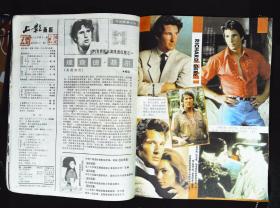 上影画报1987年11期新总第71期封面《生死之间》女主角沈志美 封底辛西娅·杰布内有徐守莉、王飞飞、贡琳裴艳玲主演《人鬼情》剧照；袁苑、郑乾龙、崔达治主演《红色的皇冠车》剧照；姜黎黎彩照；谢晋随谈录；林晓杰图文；陈佩斯李喆生潘虹傅艺伟严晓频等在新加坡合影；玛琳·黛特丽；狄菲菲沈小谦任伟生活照；等张虹余娅张琪张必璐宋春丽宋佳小彩照等中外明星图文彩照 16开本32页85品相