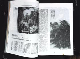 美术1994年3期总第315期封面关山月中国画《碧浪涌南天》封底伦勃朗自画像；内有石良油画《板爷》；本期目录；蔡若虹、王朝闻写关山月文章及作品；迟轲--周彦生的花鸟画；关山月《秋溪放筏图》等作品 ；周彦生作品；吕霞光作品；林丰俗、黎雄才梁如洁作品；刘其敏素描作品；向思楼木刻作品；胡一川油画《挖地道》；黎明肖像雕塑；席德进水彩作品；莫晓松、张培林中国画作品；德加油画《女子肖像》等16开本96页85品