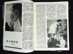 电影画刊1994年4期封面石兰 封底帕夏和尼加提 内有穆尼热彩照；龚雪、马晓伟主演《股市婚恋》剧照；吴京安贾宏声胡军主演《狂心无情》剧照；张丰毅主演《亲恩国仇》剧照；汤镇宗图文、吴京安印象、歌星关牧村、卢秀梅、思雨和思浓彩照；麦德罗、庄彩茹、罗烈、徐曼华主演《边陲威龙》剧照；麦翠娴、吴家丽、李赛凤主演《金三角群英会》剧照；孙淳吴京安蔡少芬彩照；钟楚红李嘉欣路捷苏有朋图文；歌星温兆伦叶倩文曹兰白冰冰