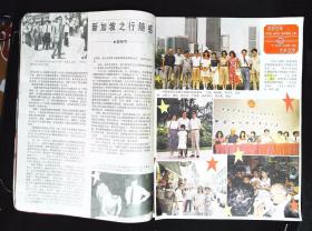 上影画报1987年11期新总第71期封面《生死之间》女主角沈志美 封底辛西娅·杰布内有徐守莉、王飞飞、贡琳裴艳玲主演《人鬼情》剧照；袁苑、郑乾龙、崔达治主演《红色的皇冠车》剧照；姜黎黎彩照；谢晋随谈录；林晓杰图文；陈佩斯李喆生潘虹傅艺伟严晓频等在新加坡合影；玛琳·黛特丽；狄菲菲沈小谦任伟生活照；等张虹余娅张琪张必璐宋春丽宋佳小彩照等中外明星图文彩照 16开本32页85品相