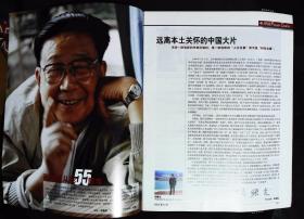 大众电影2005年24期总第678期封面张“千里”会陈“无极”  內有谢铁骊从影55周年；张艺谋《千里走单骑》陈凯歌《无极》详细解释；王志刘晓庆面对面；金雅琴84岁刚开始；詹小楠性感风情的转型；中心彩页异彩纷呈王雅捷彩照；李明启百变老太的快乐生活；谢芳主演《青春之歌》图文；孙红雷：看你的感觉真好啊！等中外影星图文彩照剧照 大16开本64页 旧书85品相