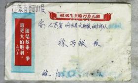 上世纪七十年代毛主席语录实寄封 原物拍照邮票脱落邮戳不清m30