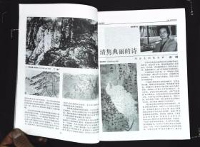 美术1994年3期总第315期封面关山月中国画《碧浪涌南天》封底伦勃朗自画像；内有石良油画《板爷》；本期目录；蔡若虹、王朝闻写关山月文章及作品；迟轲--周彦生的花鸟画；关山月《秋溪放筏图》等作品 ；周彦生作品；吕霞光作品；林丰俗、黎雄才梁如洁作品；刘其敏素描作品；向思楼木刻作品；胡一川油画《挖地道》；黎明肖像雕塑；席德进水彩作品；莫晓松、张培林中国画作品；德加油画《女子肖像》等16开本96页85品