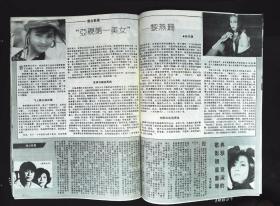 电影世界1992年2期总第164期封面宋佳 封底泽口靖子 内有本期目录；谦和儒雅的严翔图文；影星陈琦图文；影星蔡文艳图文；宋佳、张丽、李志舆、迟志强主演《紫痕》剧照；马羚、刘冬、仇晓光、李幼斌主演《热线电话》剧照；年轻的费翔彩照；好莱坞超级动作明星--史瓦辛格；40年代的巨《一江春水向东流》图文；路明图文；港星吴孟达图文；港星黎燕珊图文片等中外明星16开本36页85品相 封底有折痕