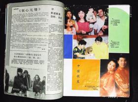 电影画刊1994年4期封面石兰 封底帕夏和尼加提 内有穆尼热彩照；龚雪、马晓伟主演《股市婚恋》剧照；吴京安贾宏声胡军主演《狂心无情》剧照；张丰毅主演《亲恩国仇》剧照；汤镇宗图文、吴京安印象、歌星关牧村、卢秀梅、思雨和思浓彩照；麦德罗、庄彩茹、罗烈、徐曼华主演《边陲威龙》剧照；麦翠娴、吴家丽、李赛凤主演《金三角群英会》剧照；孙淳吴京安蔡少芬彩照；钟楚红李嘉欣路捷苏有朋图文；歌星温兆伦叶倩文曹兰白冰冰