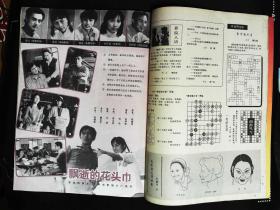 大众电影1985年9期总第387期封面潘虹 封底山口百惠 内有周里京彩照；祝延平 李小力 万琼 王诗槐 惠娟艳短文图片简介；傅丽莉、刘伯英主演《，巾帼英烈》剧照；张艾嘉一组小彩照；大型音乐舞蹈史诗《中国革命之歌》剧照；白志迪、袁苑、王庆祥吴颖盖丽丽主演《瀚海潮：剧照；李羚在莫斯科；高远夏梦主演的《董小宛》剧照；杨晓丹惠娟艳杨娟主演《飘逝的花头巾》剧照；丁一图文；台湾影坛才女--张艾嘉等明星图文