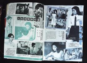 大众电影1985年5期总第383期封面邹倚天 封底田中裕子 内有丛珊彩照；孙越、张纯芳主演《老莫的第二个春天》剧照；王刚、刘旭凌主演《人生没有单行道》剧照；吴海燕、陈少泽主演《特区姑娘》剧照；田中裕子彩照；丛珊、张伟欣、梁彦主演《良家妇女》剧照；外国影片剧照；王彻、林强、傅艺伟主演《梅山奇案》剧照；李凤绪、主演《青春祭》剧照；李羚图文；女导演石晓华图文；台星孙越、杨惠珊、李修贤图文等32页8品相