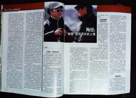 大众电影2005年24期总第678期封面张“千里”会陈“无极”  內有谢铁骊从影55周年；张艺谋《千里走单骑》陈凯歌《无极》详细解释；王志刘晓庆面对面；金雅琴84岁刚开始；詹小楠性感风情的转型；中心彩页异彩纷呈王雅捷彩照；李明启百变老太的快乐生活；谢芳主演《青春之歌》图文；孙红雷：看你的感觉真好啊！等中外影星图文彩照剧照 大16开本64页 旧书85品相