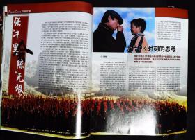 大众电影2005年24期总第678期封面张“千里”会陈“无极”  內有谢铁骊从影55周年；张艺谋《千里走单骑》陈凯歌《无极》详细解释；王志刘晓庆面对面；金雅琴84岁刚开始；詹小楠性感风情的转型；中心彩页异彩纷呈王雅捷彩照；李明启百变老太的快乐生活；谢芳主演《青春之歌》图文；孙红雷：看你的感觉真好啊！等中外影星图文彩照剧照 大16开本64页 旧书85品相