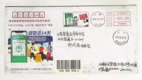 众志成城抗击疫情2022年12月13日正式下线“”通信行程卡“服务，上海实寄纪念封 该封在途中有损，造成了封上有污渍、折痕 原物拍照