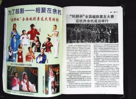 中国戏剧2002年12期总第547期封面川剧于洋孙永波 封底萧雅越剧《状元情未了》扮演杨雪筠 内有战士话剧团张腾彩照；魏明伦文章；罗松文章-韩再芬黄梅戏《徽州女人》；话说孙勇波；天津评剧院曾照娟在《凤阳情》扮演马皇后；大同市雁剧演员张彩萍彩照剧照；2002年越剧十大名票冯小娟、李锡年、王秋月、董塞新、叶娜、钱君霞、施敏、张芳、陈丽琴、陈晓丽彩照；陈晓红、周伟君越剧《春香传》诸暨女孩周琦《九斤姑娘》