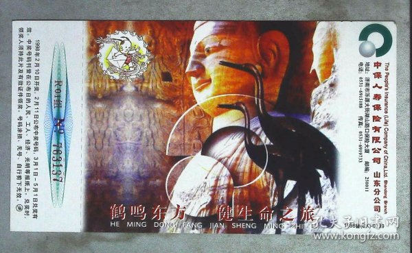 1998年戊寅虎年贺年邮资明信片新片背面图案佛像与鹤m67